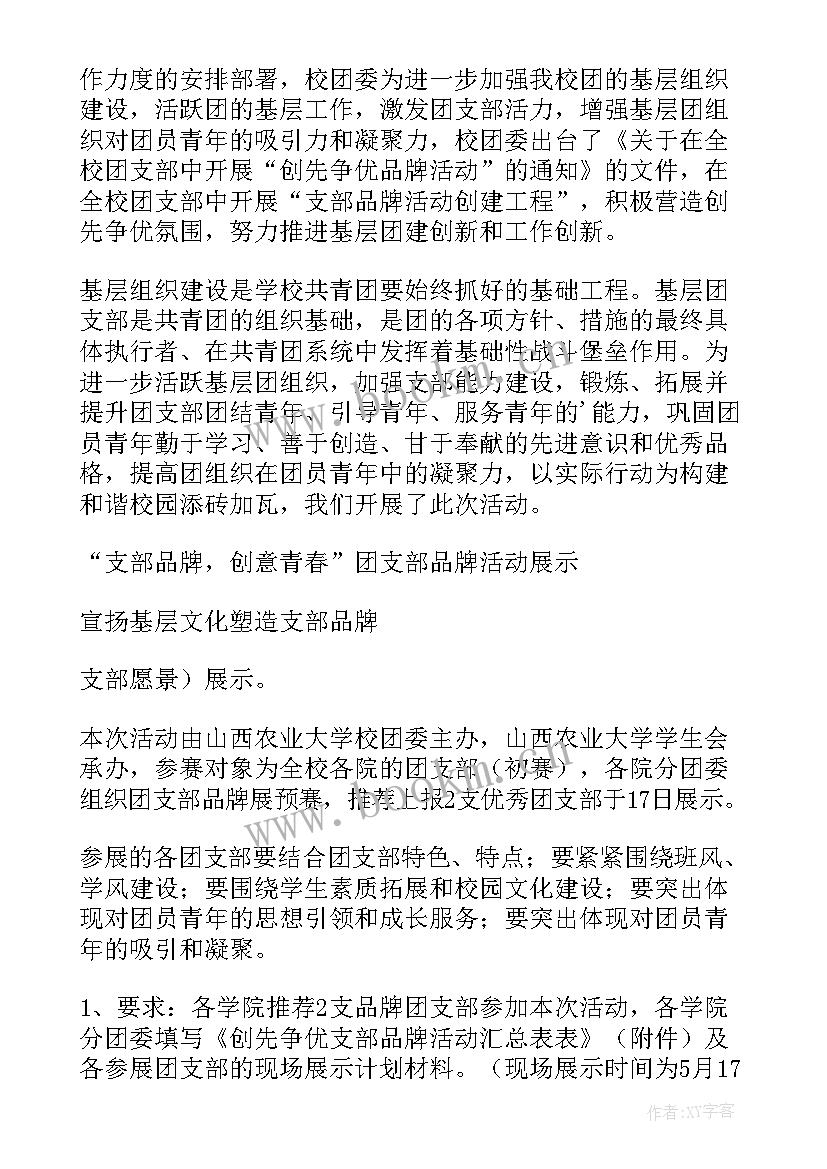 2023年文体部活动策划方案 活动方案策划(汇总6篇)