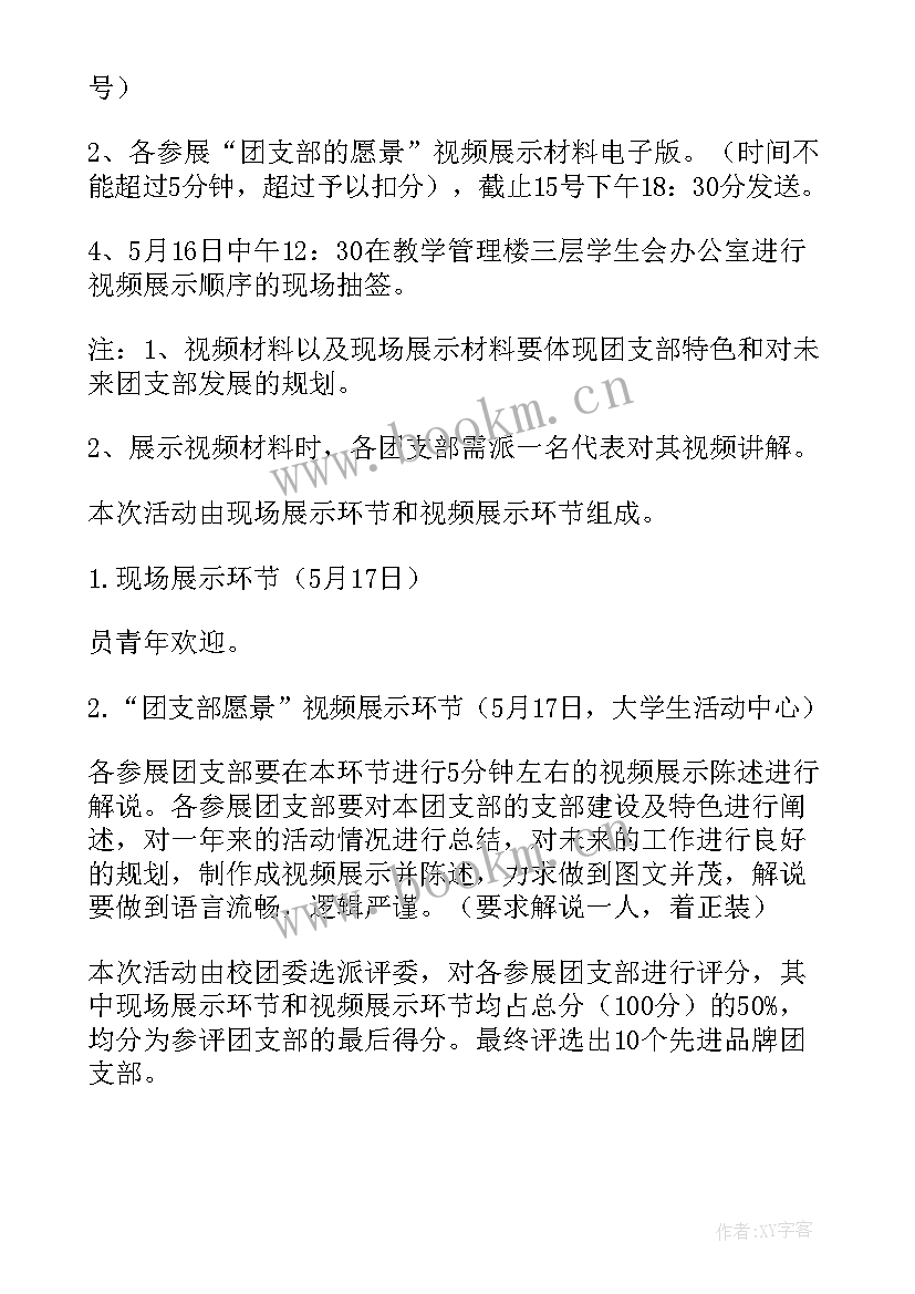 2023年文体部活动策划方案 活动方案策划(汇总6篇)