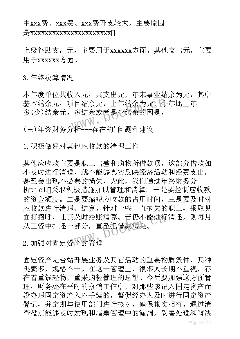 最新事业单位财务状况分析报告 事业单位财务分析报告(通用5篇)