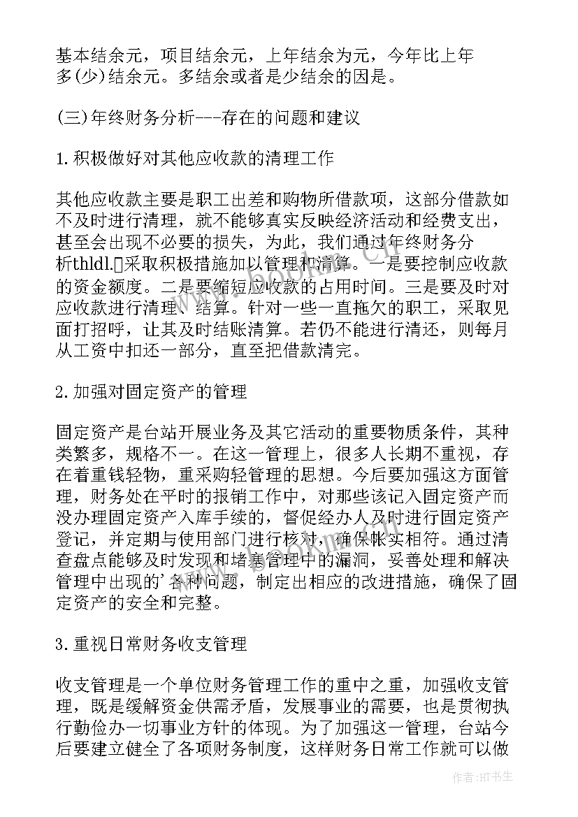 最新事业单位财务状况分析报告 事业单位财务分析报告(通用5篇)