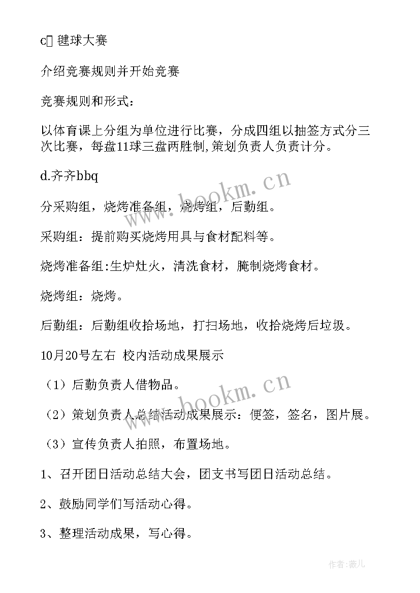 最新团支部活动策划方案 团支部活动策划书(通用5篇)