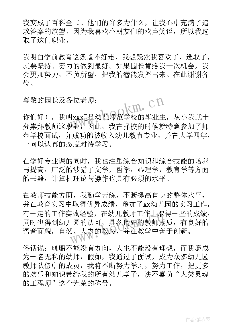 2023年复试英语自我介绍面试 幼儿教师英语面试自我介绍(大全5篇)