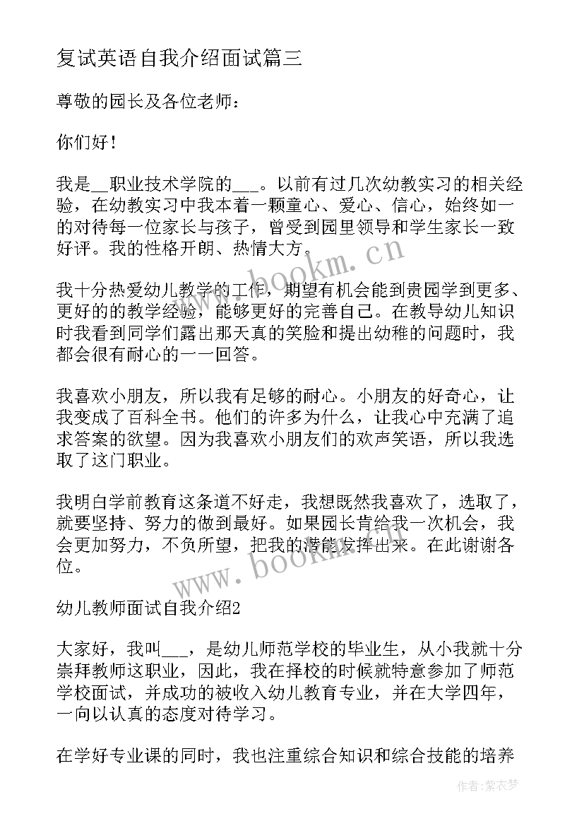 2023年复试英语自我介绍面试 幼儿教师英语面试自我介绍(大全5篇)