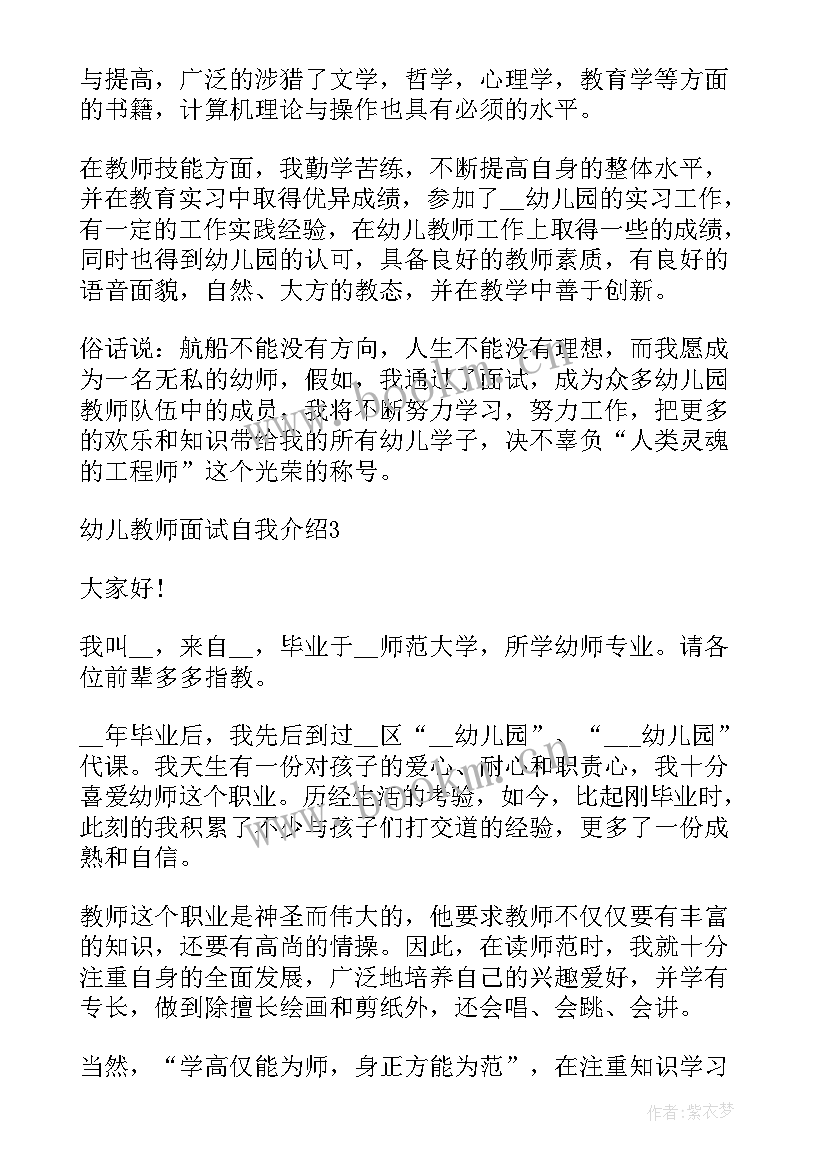 2023年复试英语自我介绍面试 幼儿教师英语面试自我介绍(大全5篇)