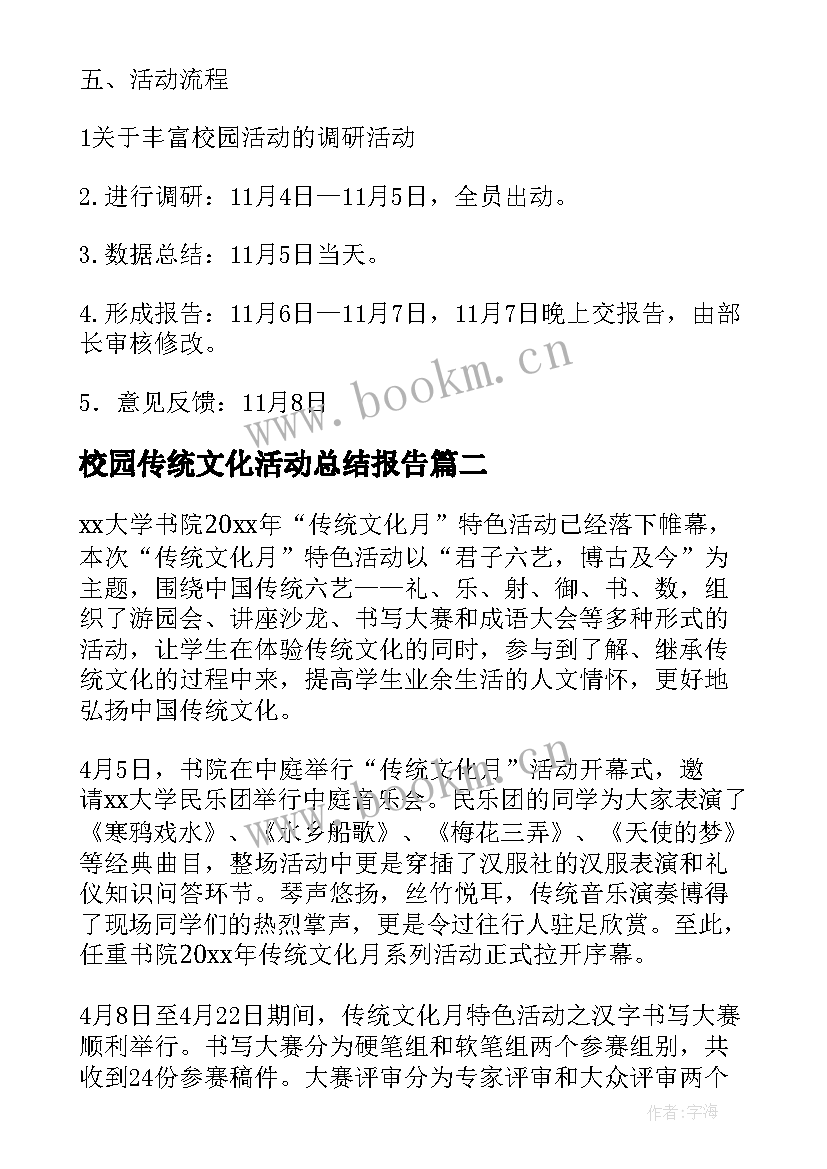 校园传统文化活动总结报告 大学校园的传统文化活动总结(优秀8篇)