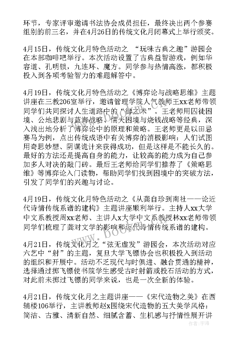 校园传统文化活动总结报告 大学校园的传统文化活动总结(优秀8篇)