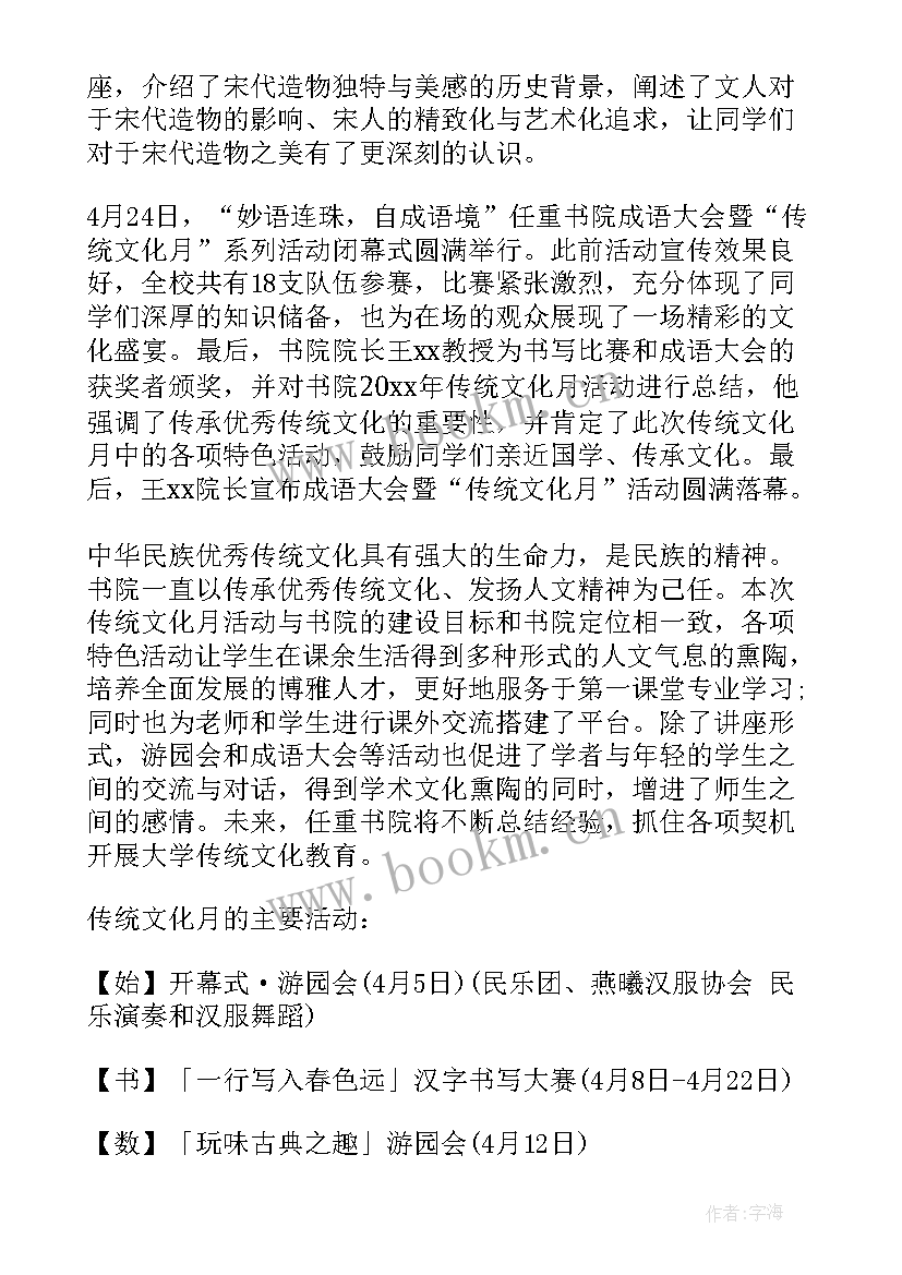 校园传统文化活动总结报告 大学校园的传统文化活动总结(优秀8篇)