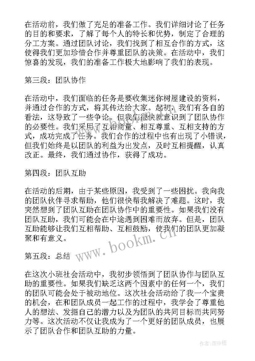 幼儿园中班小威向前冲教案(大全7篇)