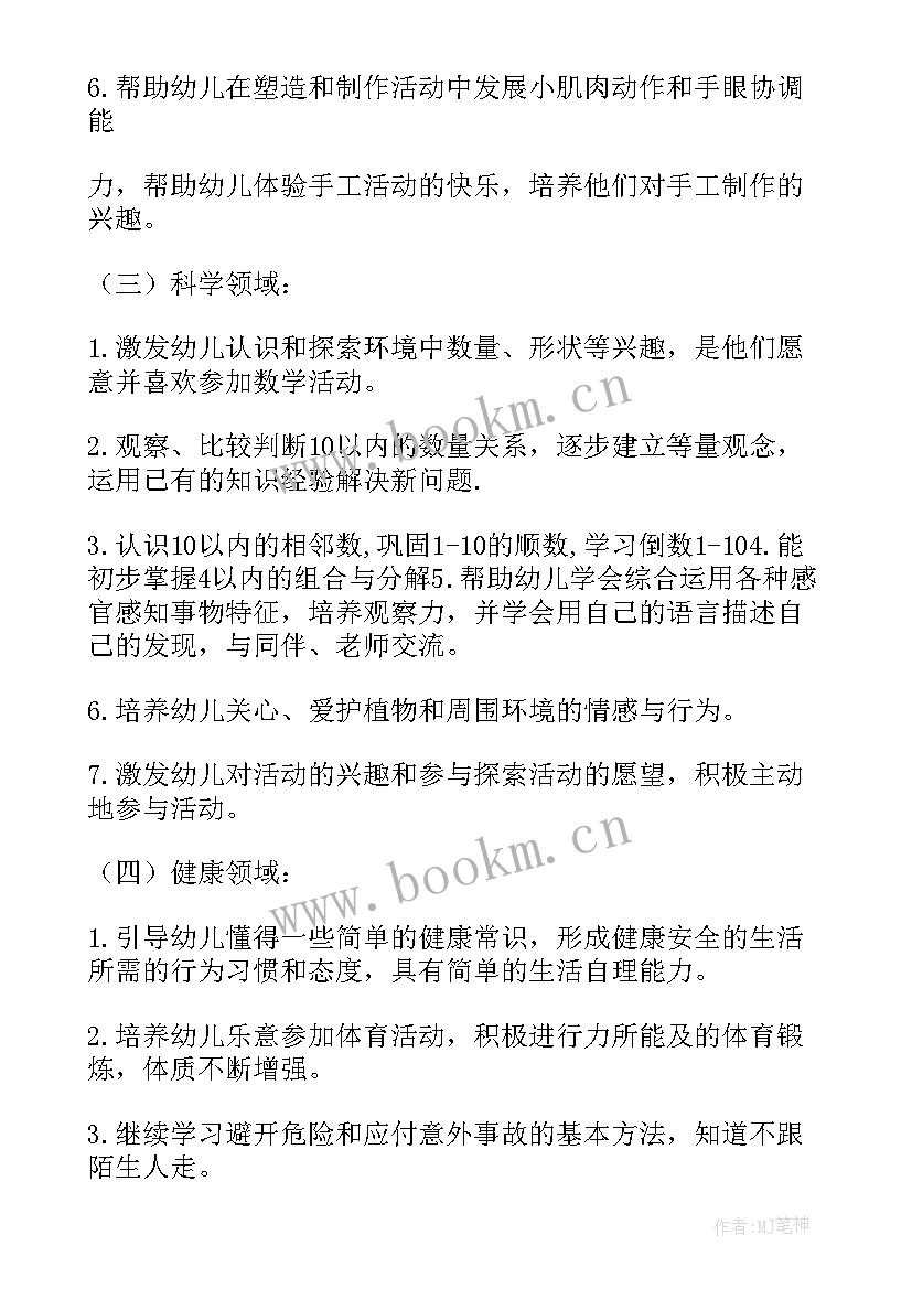 2023年中班第二学期舞蹈教学计划 下学期中班工作计划(优秀9篇)