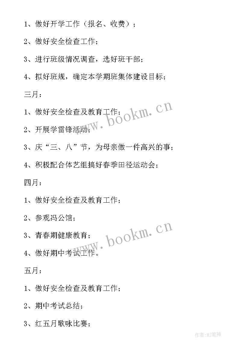 2023年中班第二学期舞蹈教学计划 下学期中班工作计划(优秀9篇)