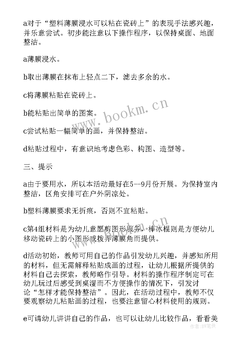 中班区域活动设计方案(模板9篇)