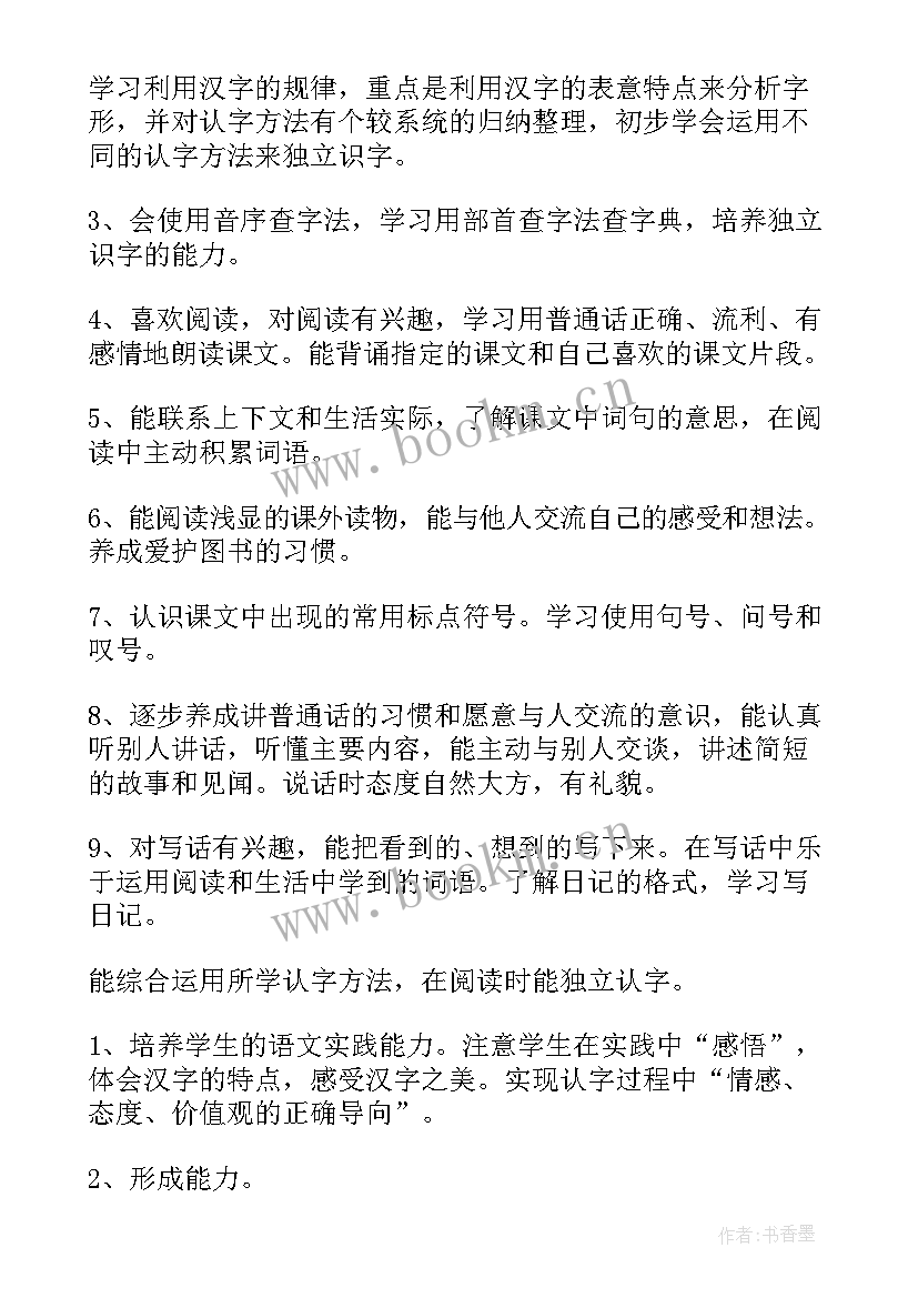 最新部编版语文二年级教学计划表 部编版二年级语文教学计划(通用5篇)