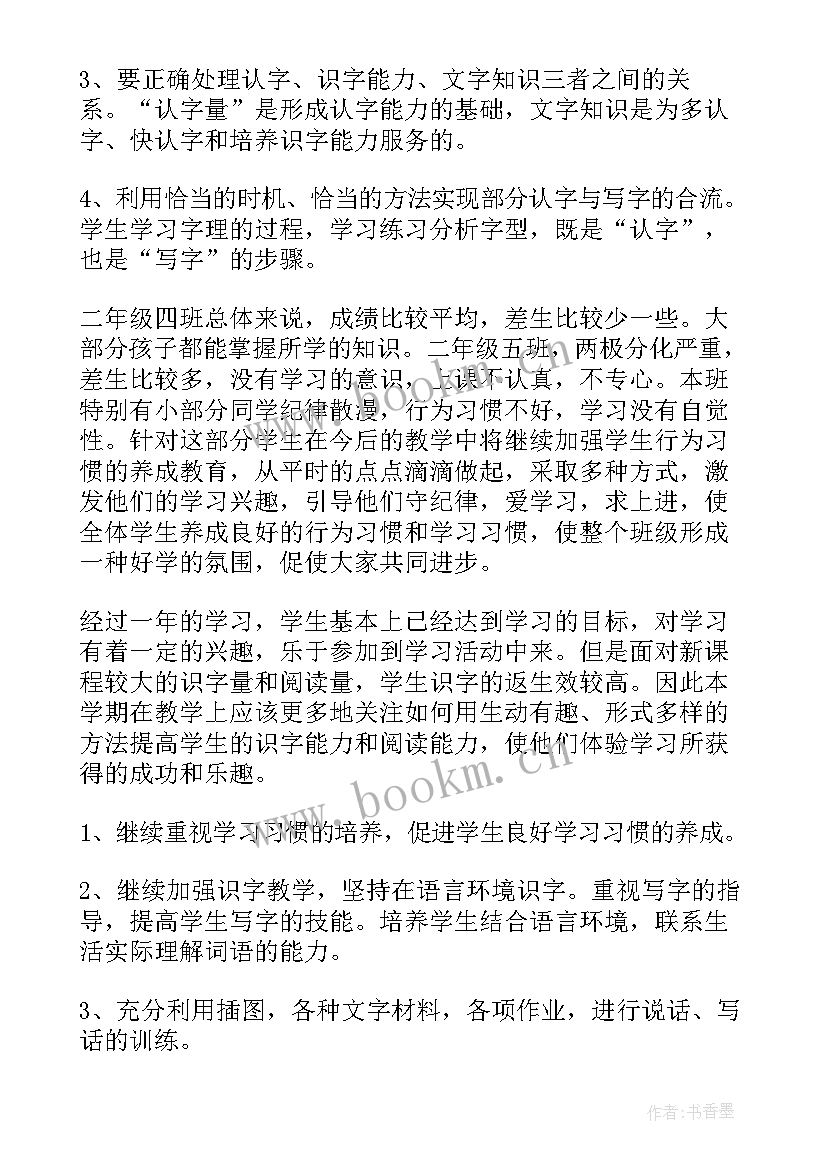 最新部编版语文二年级教学计划表 部编版二年级语文教学计划(通用5篇)