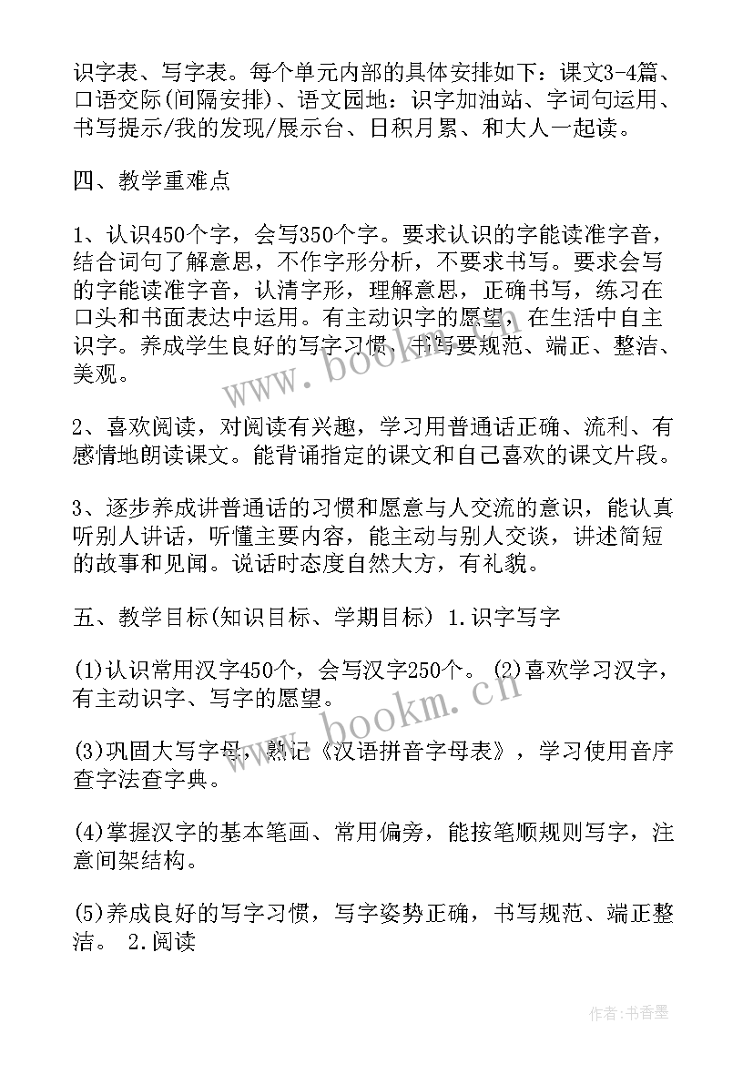 最新部编版语文二年级教学计划表 部编版二年级语文教学计划(通用5篇)