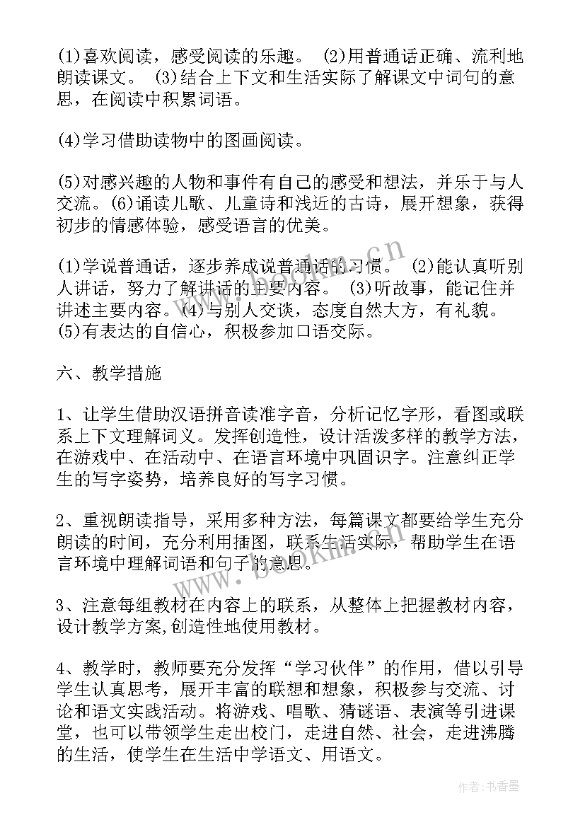 最新部编版语文二年级教学计划表 部编版二年级语文教学计划(通用5篇)