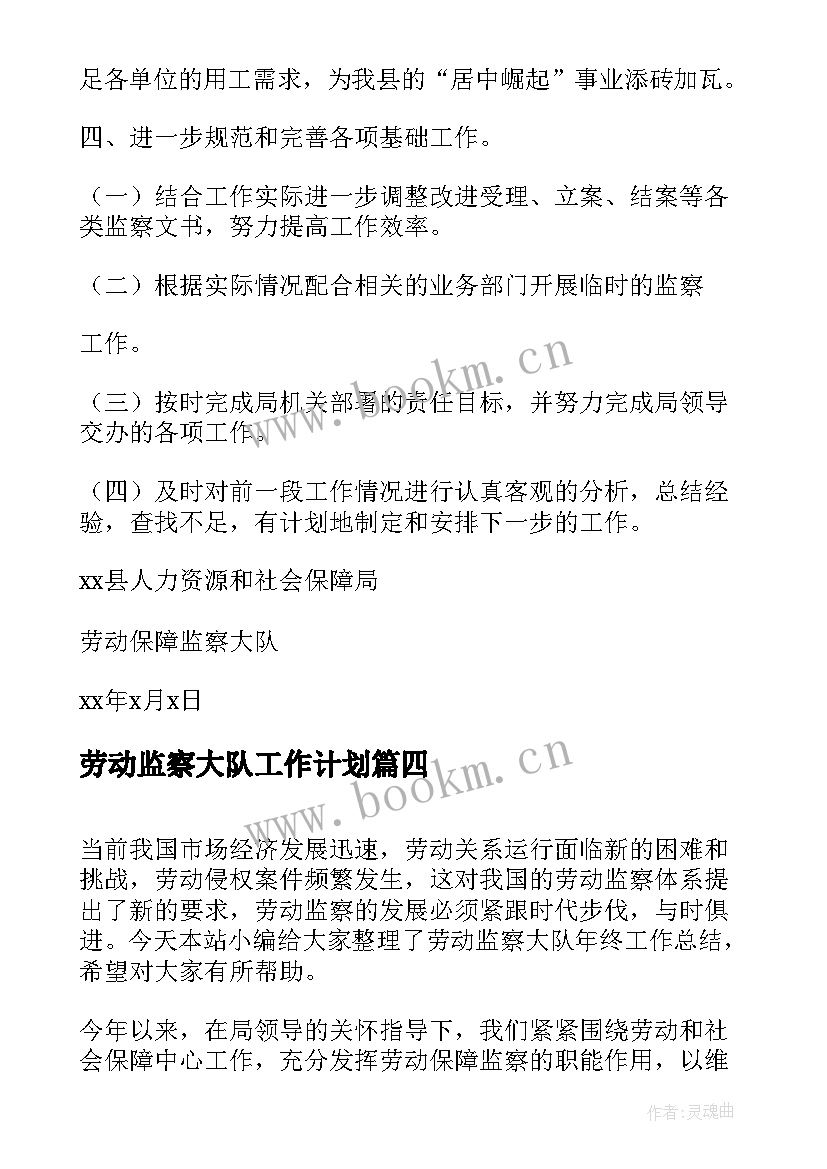 劳动监察大队工作计划(优秀5篇)