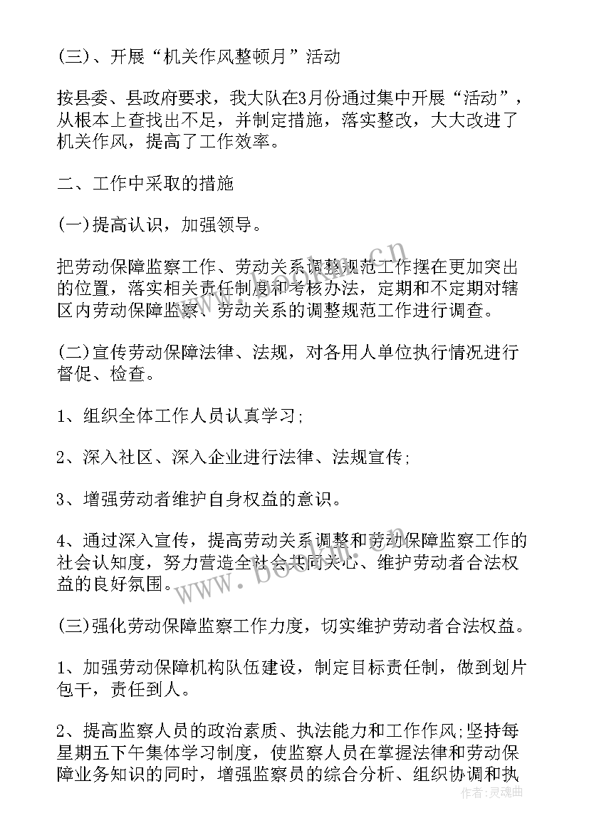 劳动监察大队工作计划(优秀5篇)