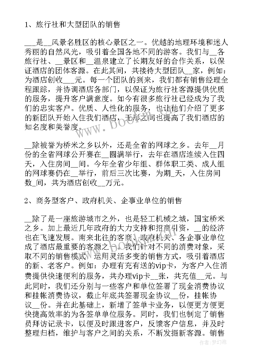 最新销售周工作汇报表格 销售部门年终总结汇报(通用5篇)