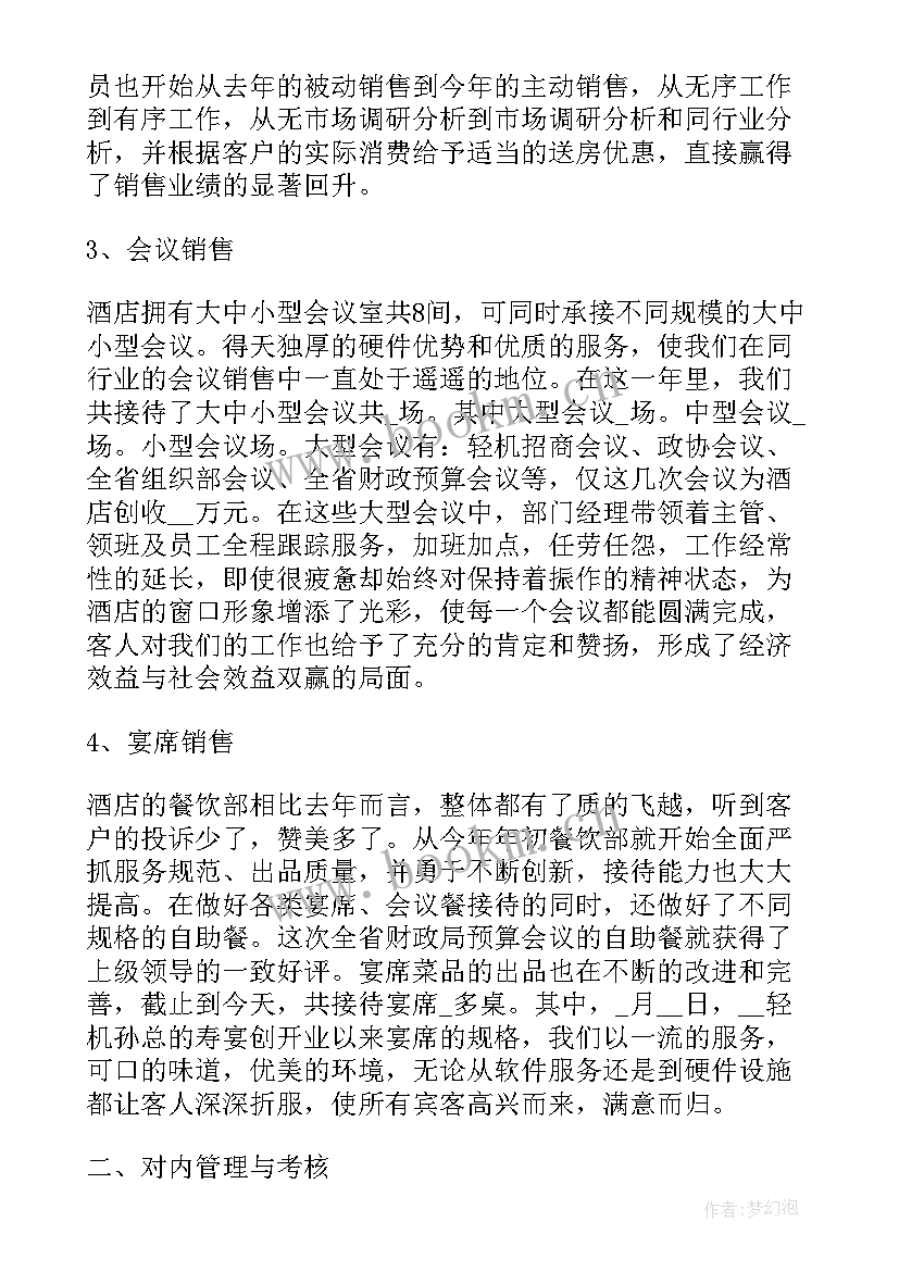 最新销售周工作汇报表格 销售部门年终总结汇报(通用5篇)