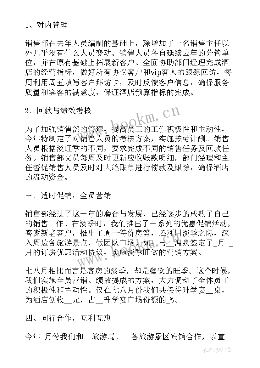 最新销售周工作汇报表格 销售部门年终总结汇报(通用5篇)