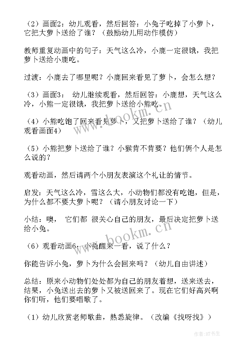 最新幼儿园小班教案(通用6篇)