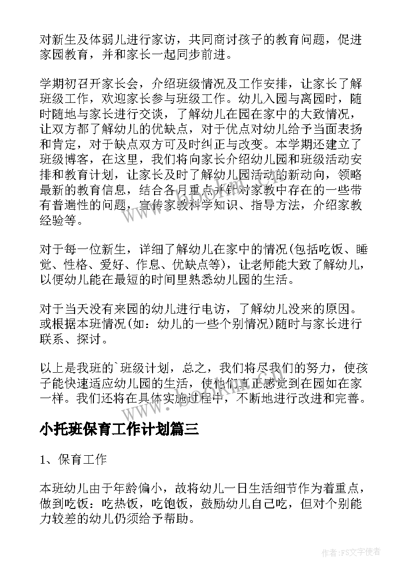 最新小托班保育工作计划 托班保育工作计划(模板10篇)