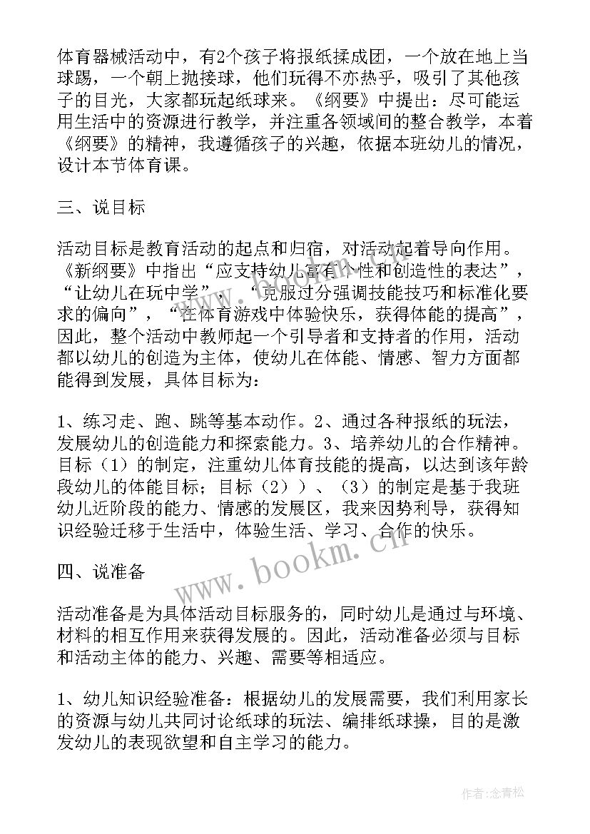 幼儿园集体阅读活动方案 幼儿园大班集体舞活动再见舞教案设计(实用5篇)