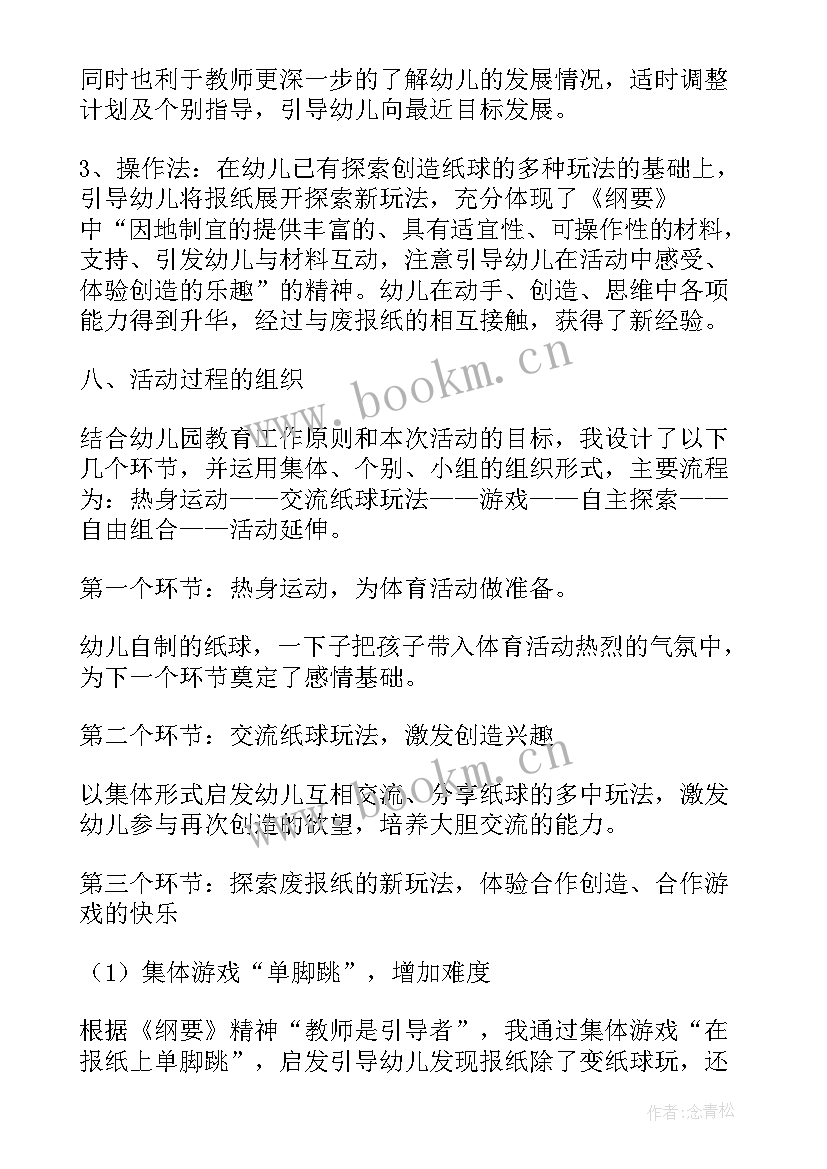 幼儿园集体阅读活动方案 幼儿园大班集体舞活动再见舞教案设计(实用5篇)