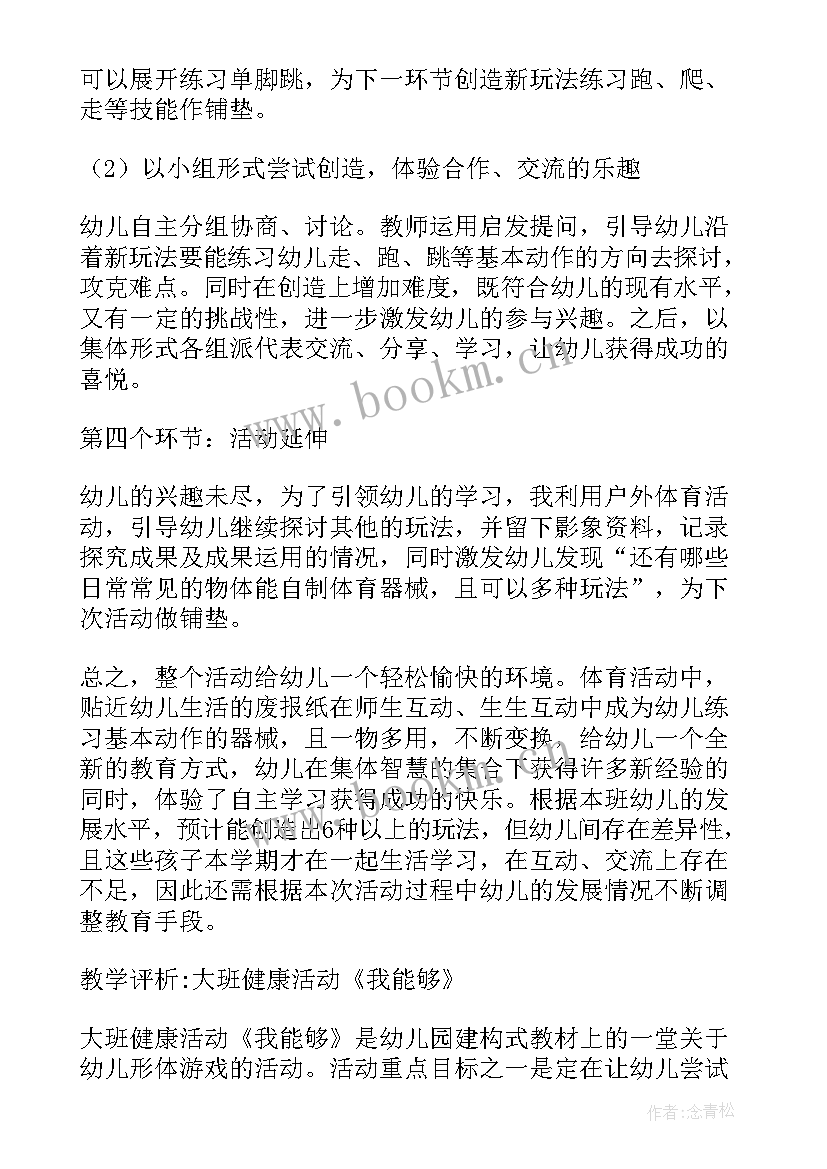 幼儿园集体阅读活动方案 幼儿园大班集体舞活动再见舞教案设计(实用5篇)