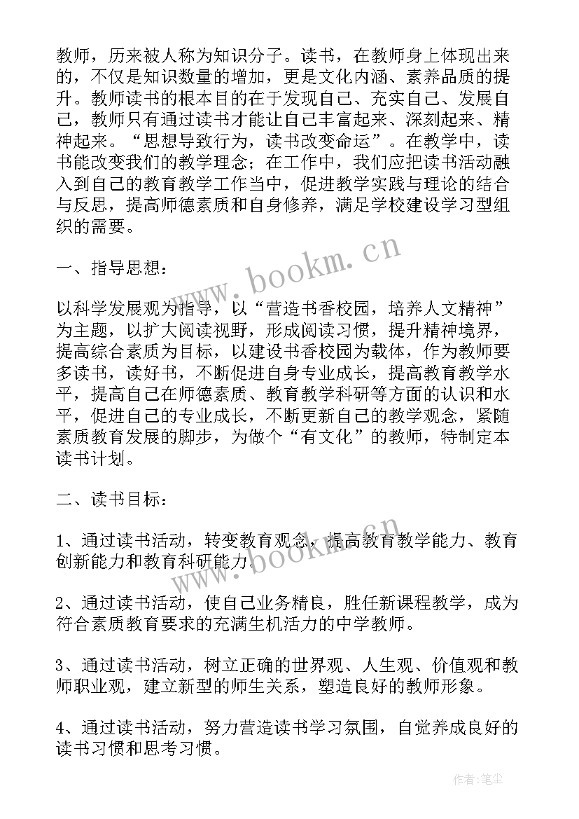 2023年读书计划表读书目标(大全5篇)