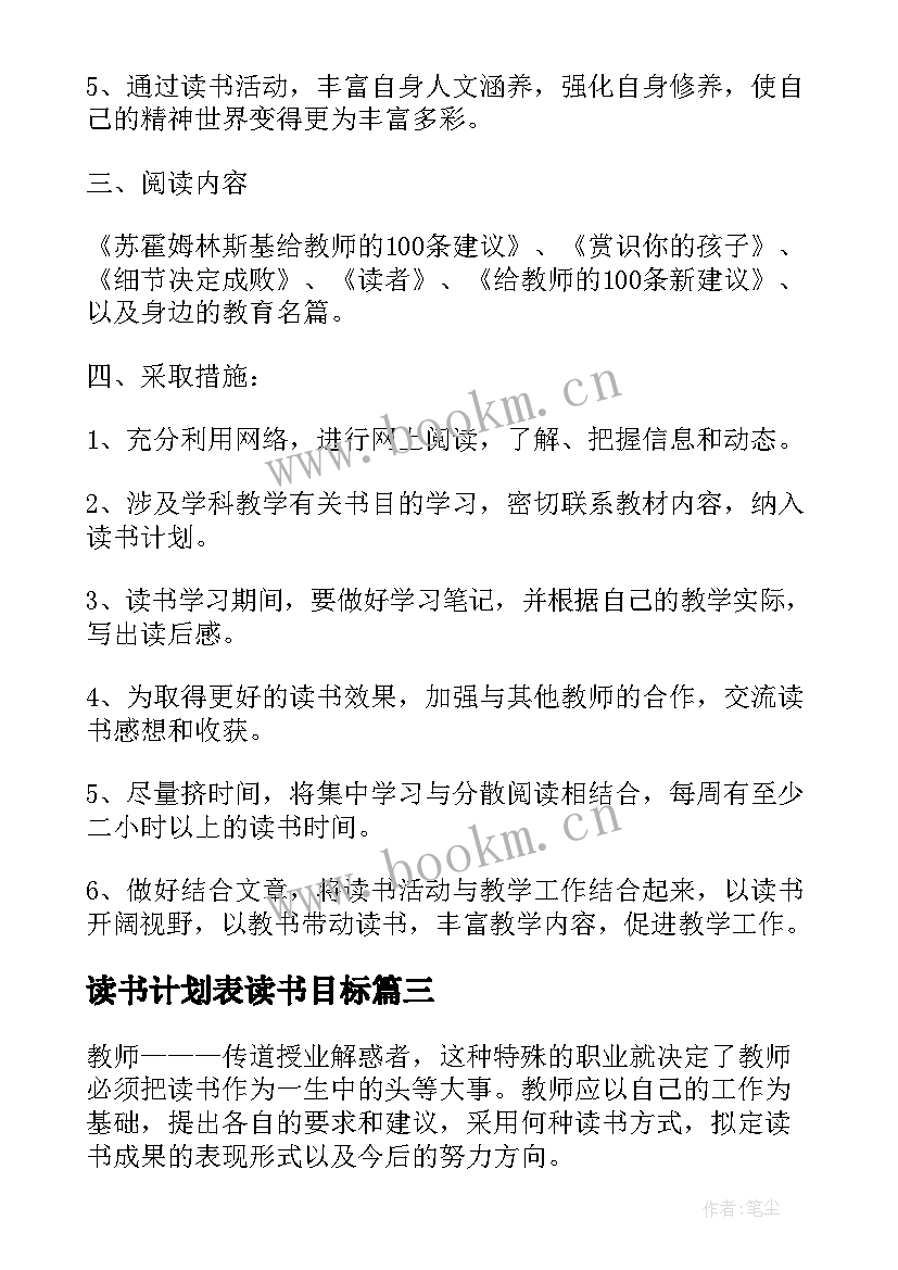 2023年读书计划表读书目标(大全5篇)