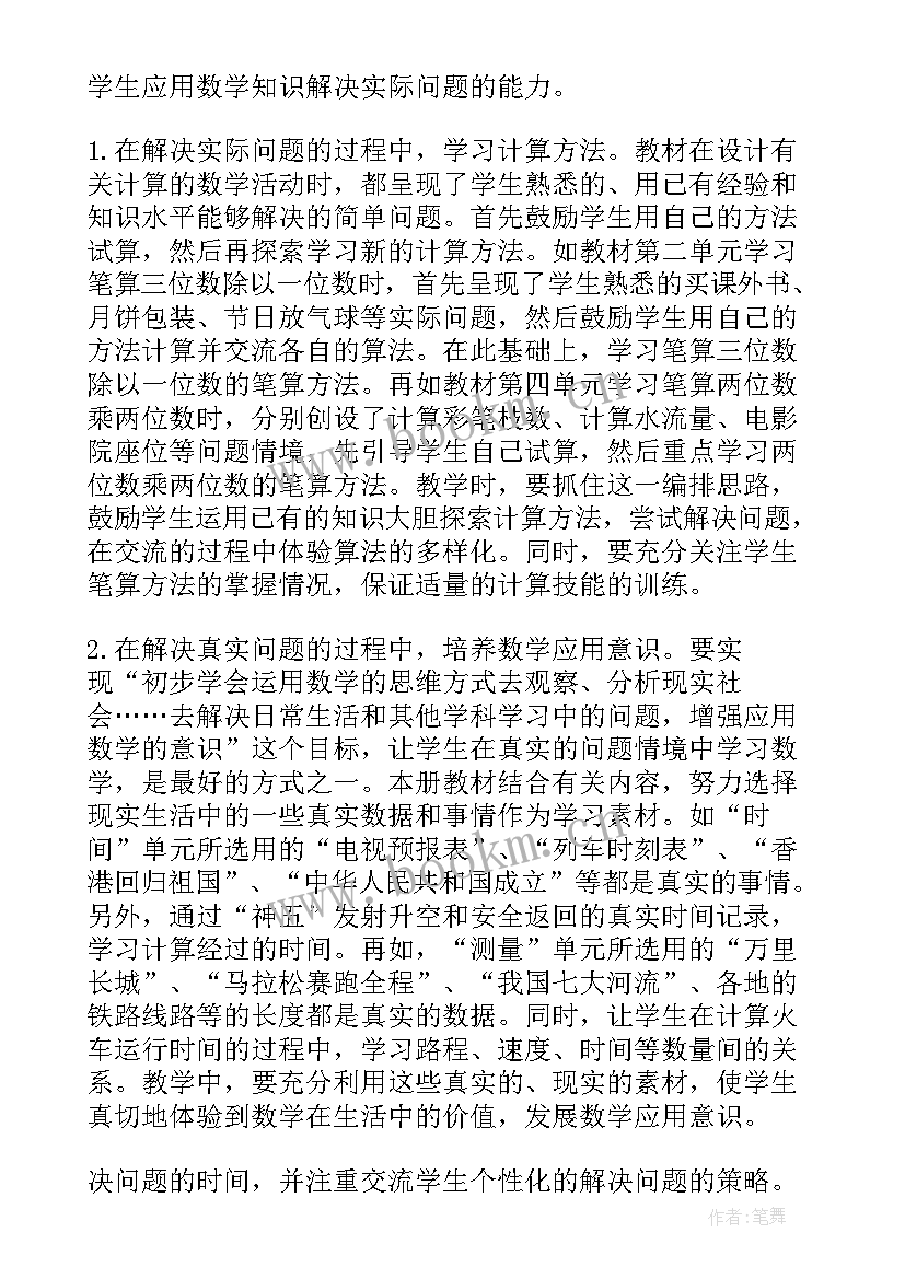 最新三年级下学期体育教学计划人教版 三年级下学期教学计划(精选9篇)