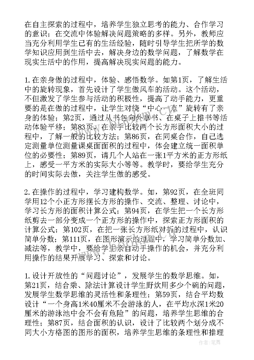 最新三年级下学期体育教学计划人教版 三年级下学期教学计划(精选9篇)