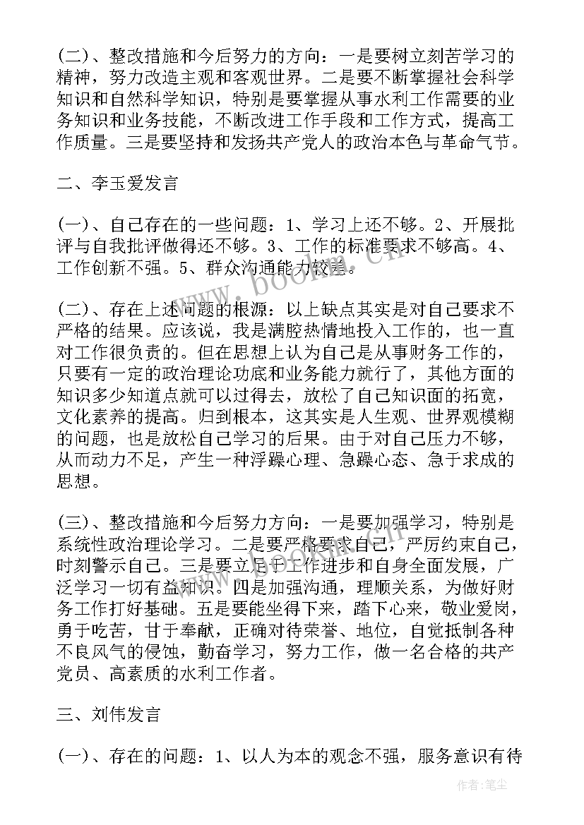 最新组织生活会召开通知 组织生活会会议记录(模板6篇)