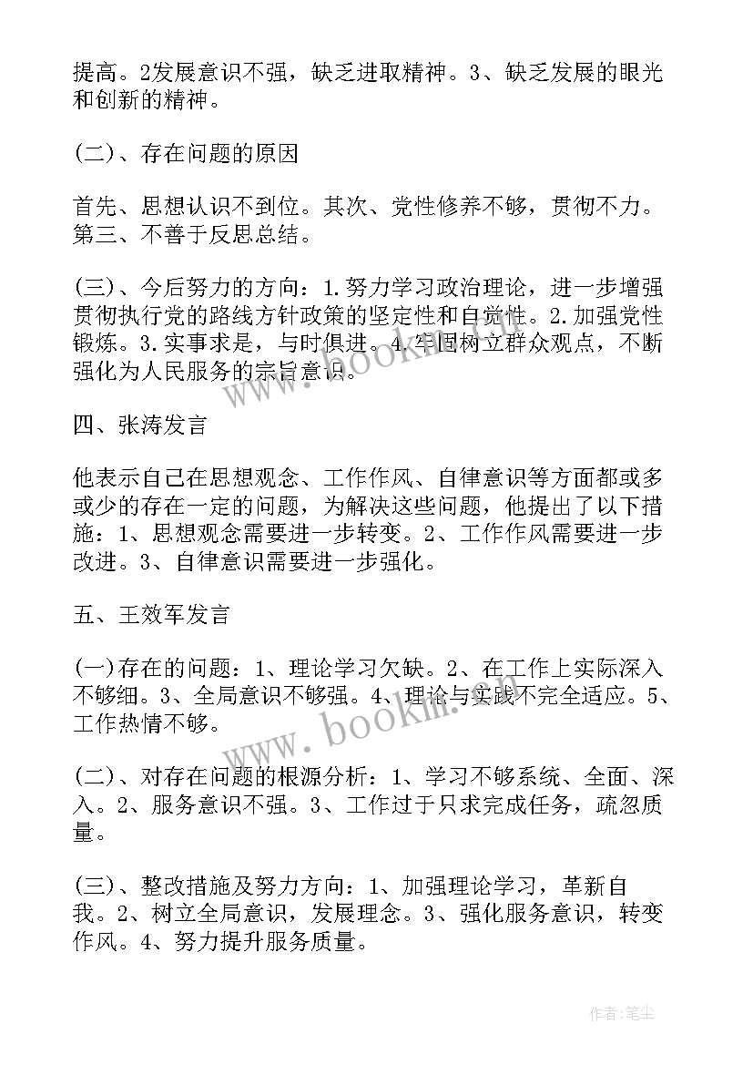 最新组织生活会召开通知 组织生活会会议记录(模板6篇)