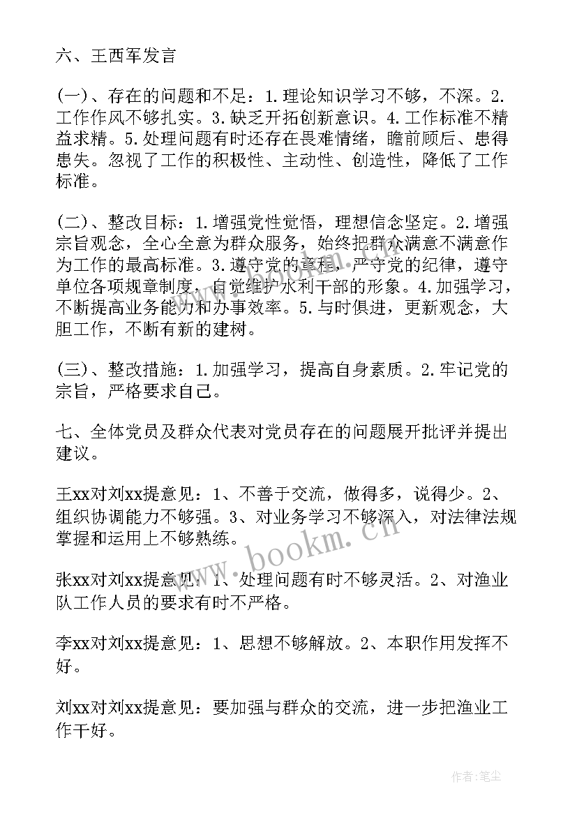 最新组织生活会召开通知 组织生活会会议记录(模板6篇)