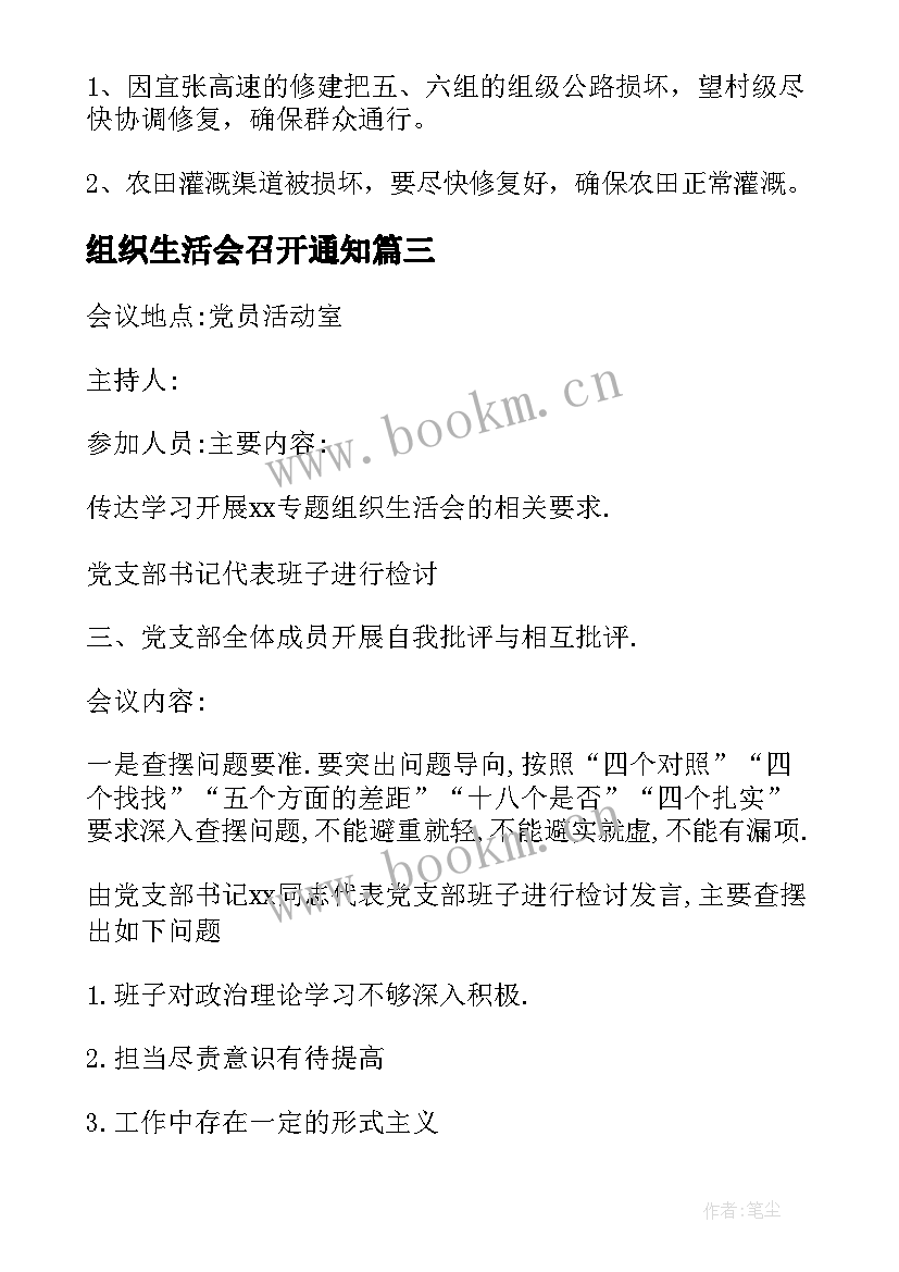 最新组织生活会召开通知 组织生活会会议记录(模板6篇)