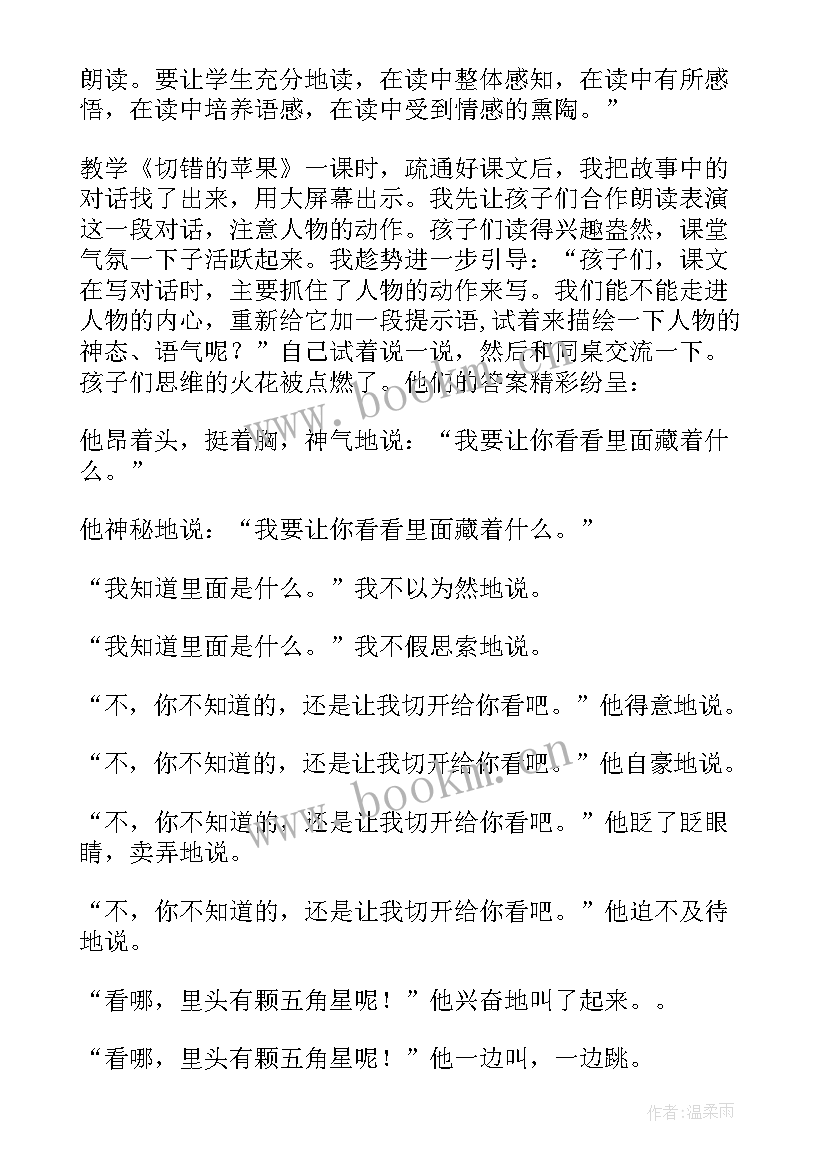 2023年部编三年级语文教案与教学反思(优质10篇)