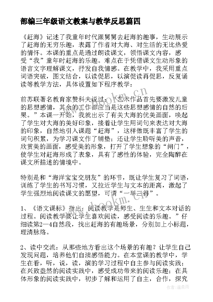 2023年部编三年级语文教案与教学反思(优质10篇)