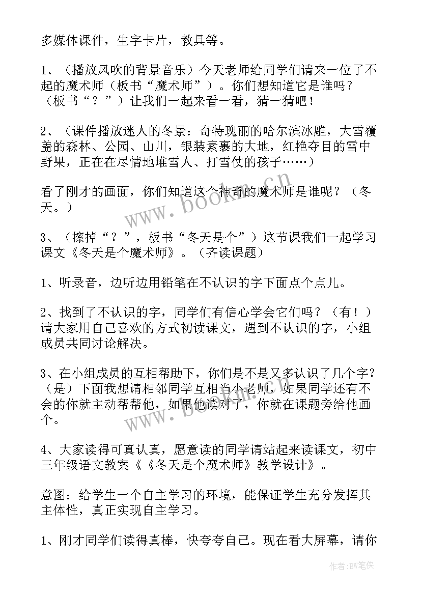 魔术活动方案 魔术师大班语言活动教案(优质5篇)