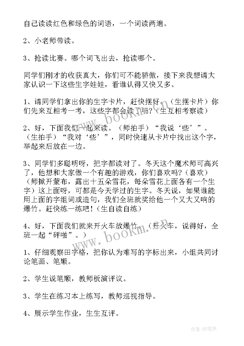 魔术活动方案 魔术师大班语言活动教案(优质5篇)