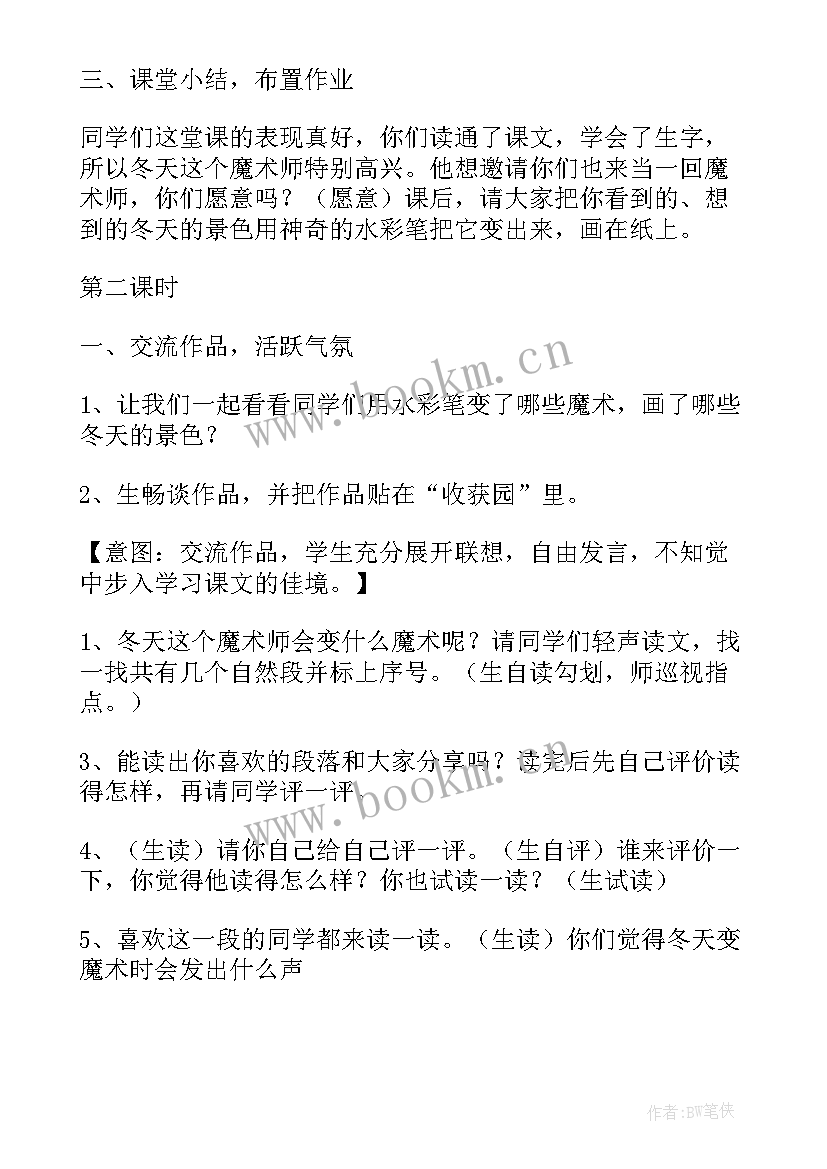 魔术活动方案 魔术师大班语言活动教案(优质5篇)