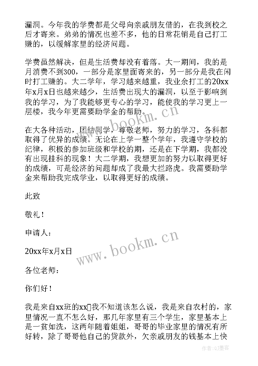 金秋助学申请书 金秋助学金申请书(精选9篇)