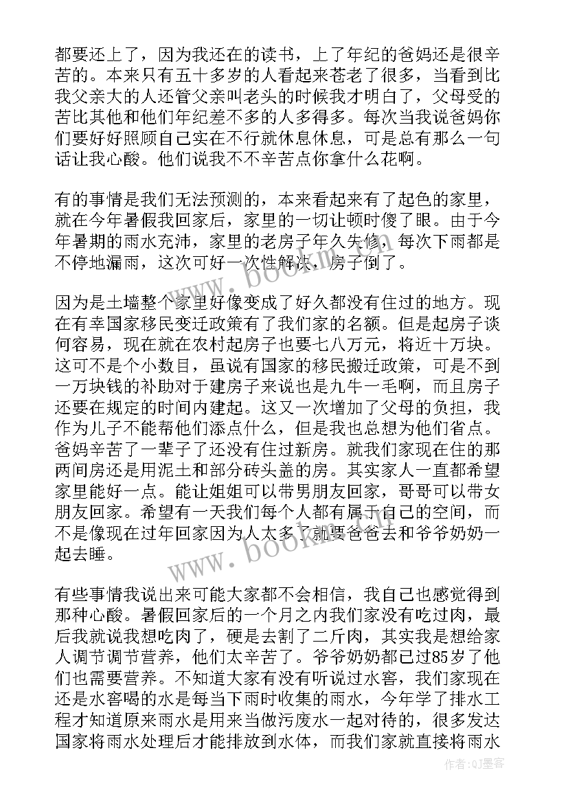 金秋助学申请书 金秋助学金申请书(精选9篇)