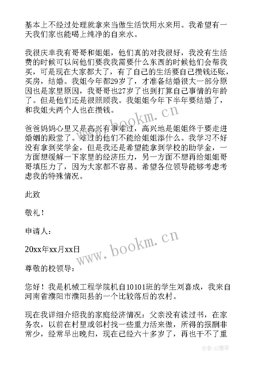 金秋助学申请书 金秋助学金申请书(精选9篇)