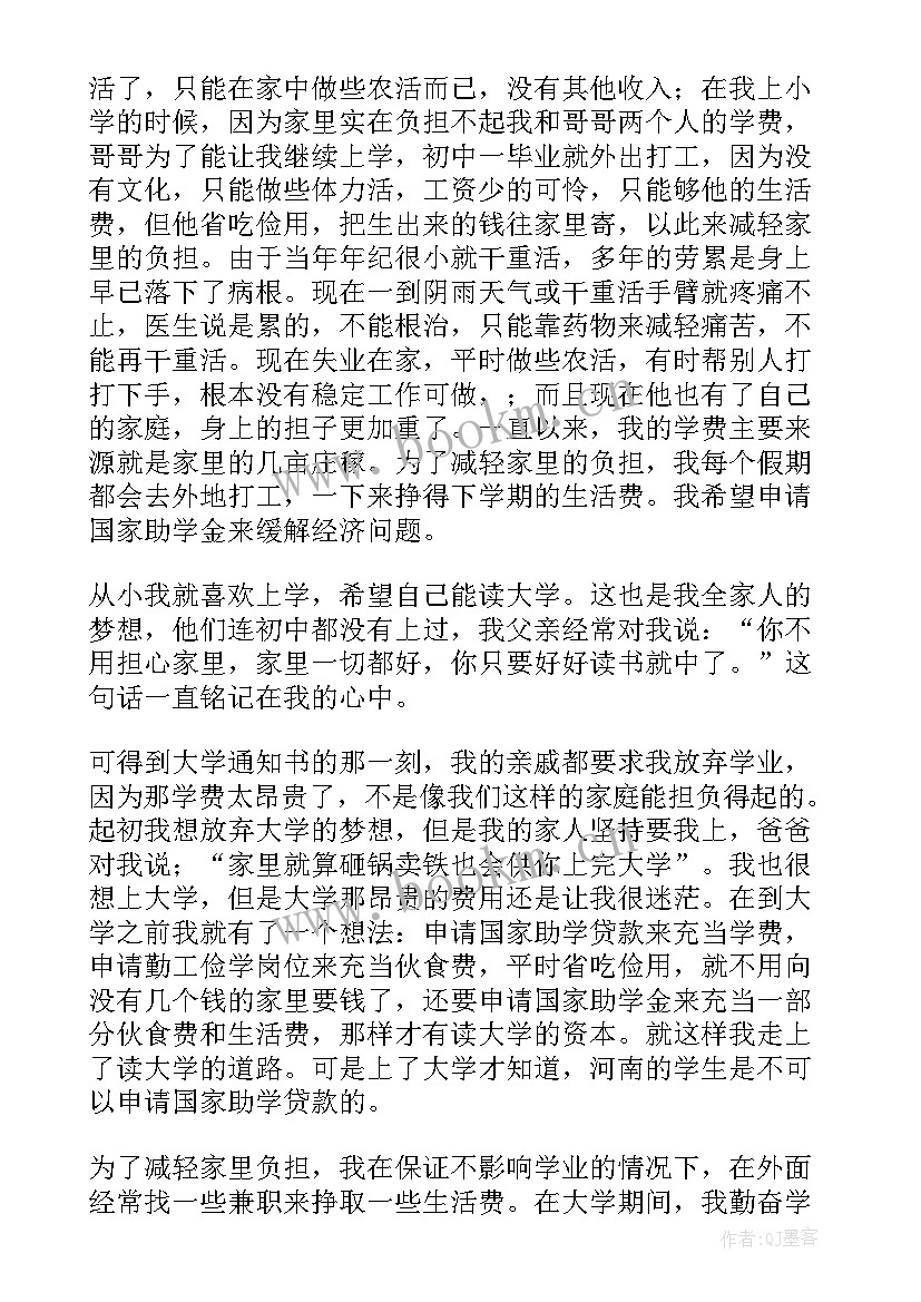 金秋助学申请书 金秋助学金申请书(精选9篇)