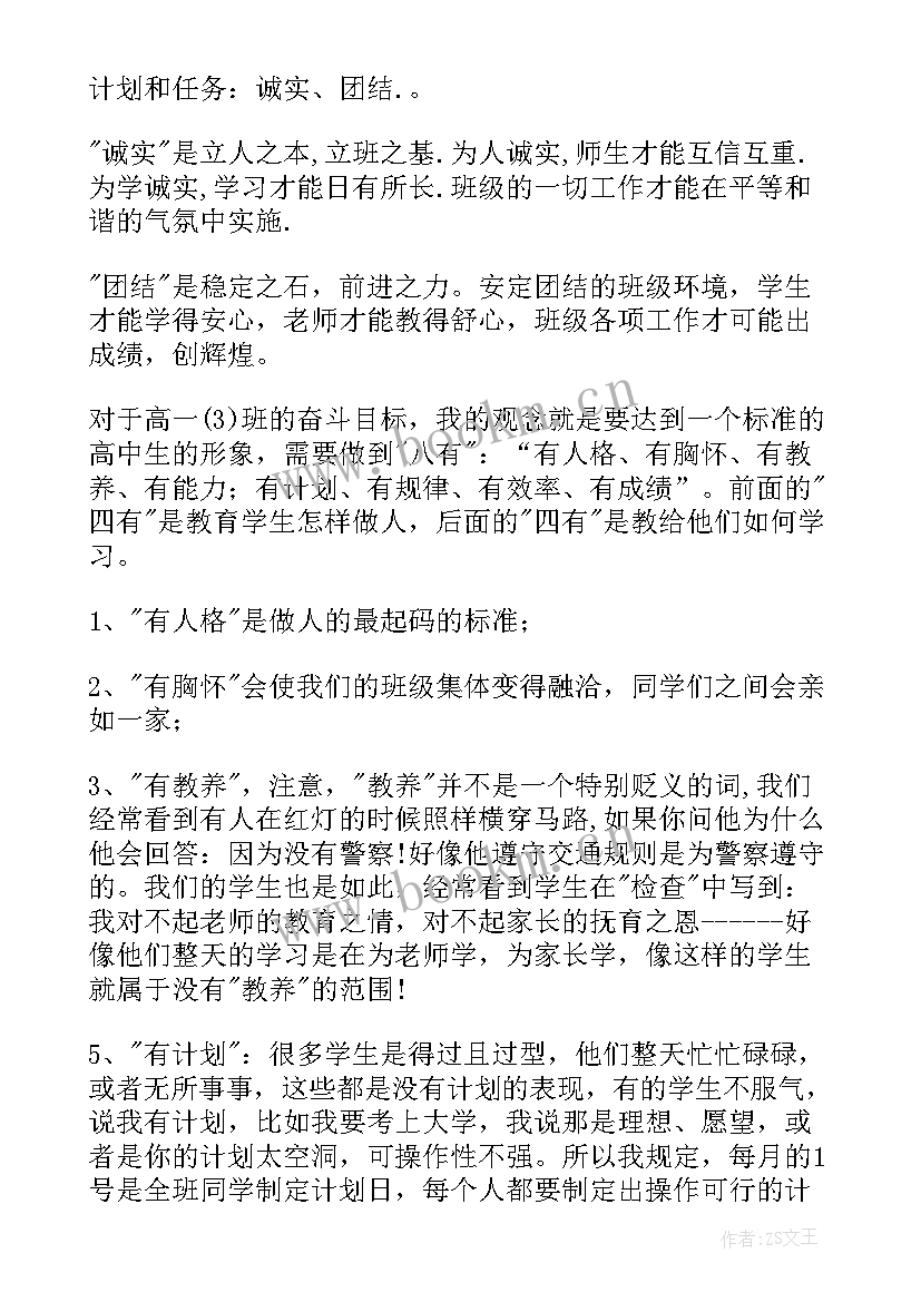 最新高中班级委员工作计划和目标 高中班级工作计划(模板8篇)