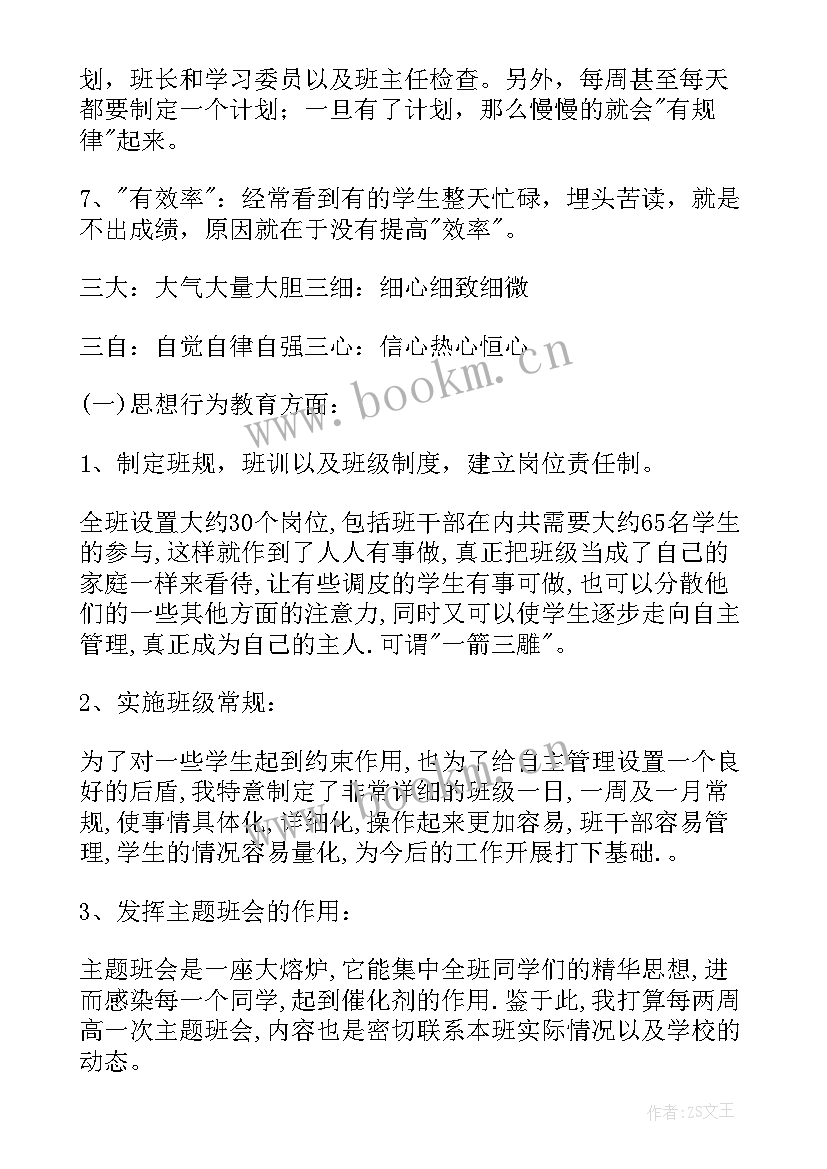 最新高中班级委员工作计划和目标 高中班级工作计划(模板8篇)