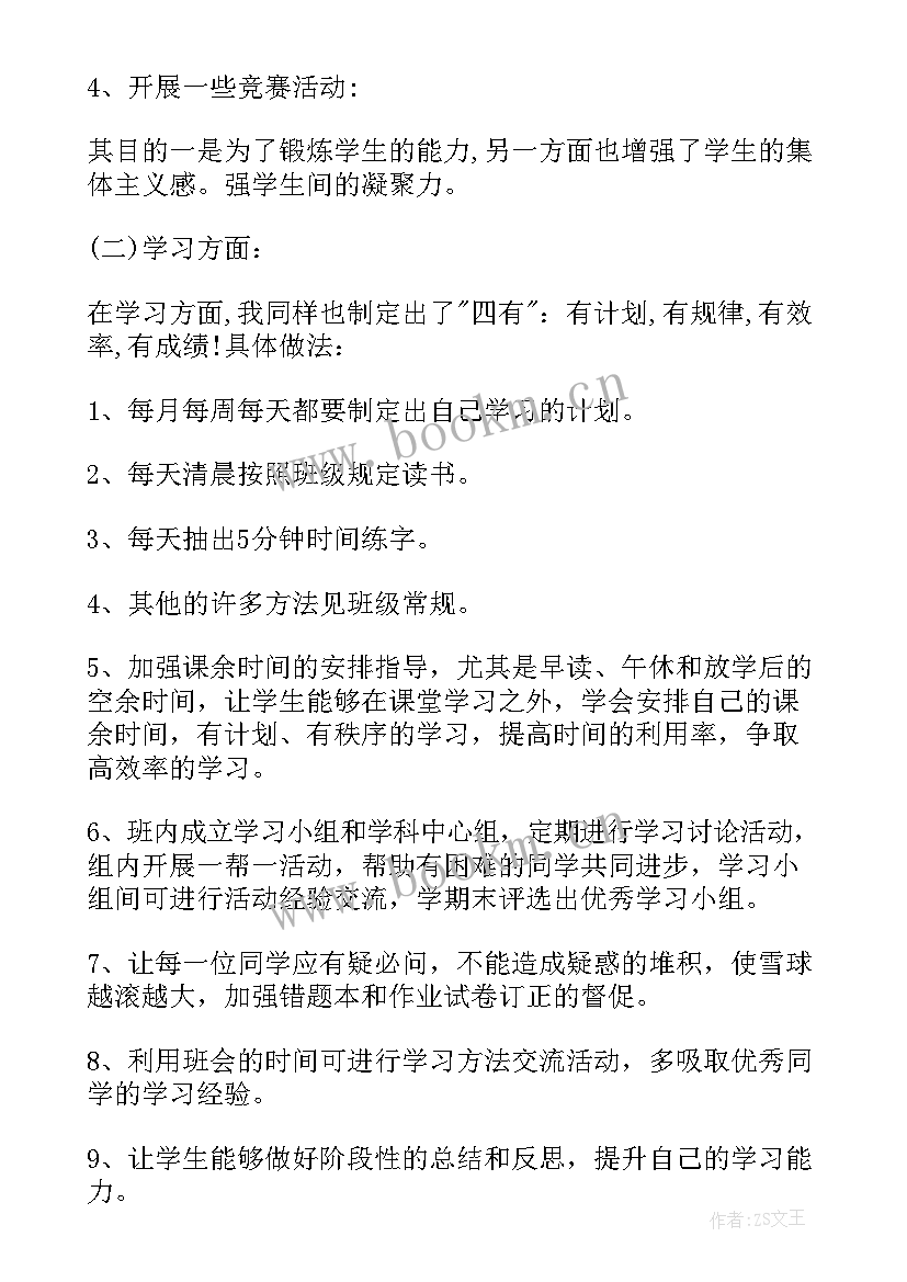 最新高中班级委员工作计划和目标 高中班级工作计划(模板8篇)