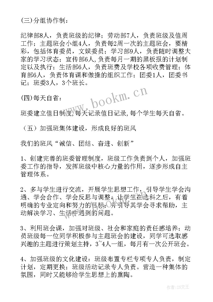 最新高中班级委员工作计划和目标 高中班级工作计划(模板8篇)